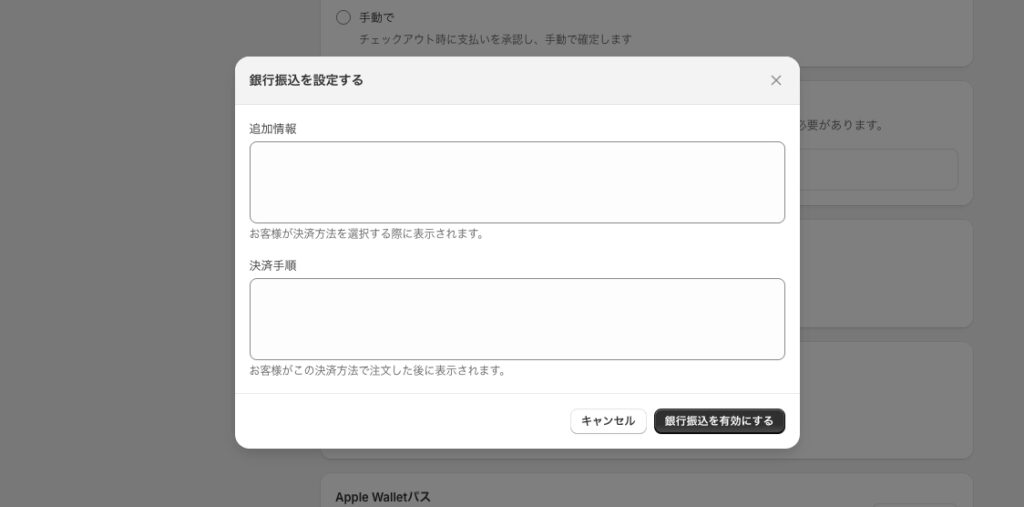 Shopifyの手動決済で銀行振込をつなぐ場合は、設定時に振込先などを記載しておく必要がある
