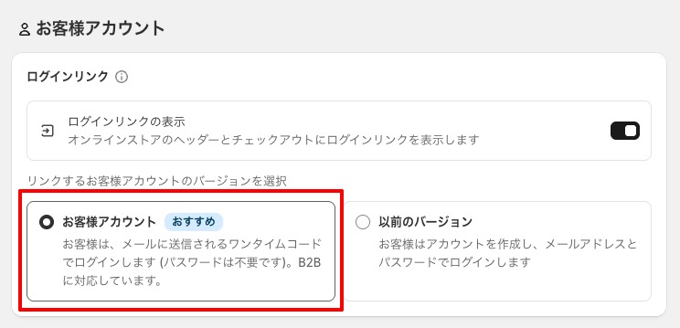 SSO機能については「新しいお客様アカウント」の設定が必要