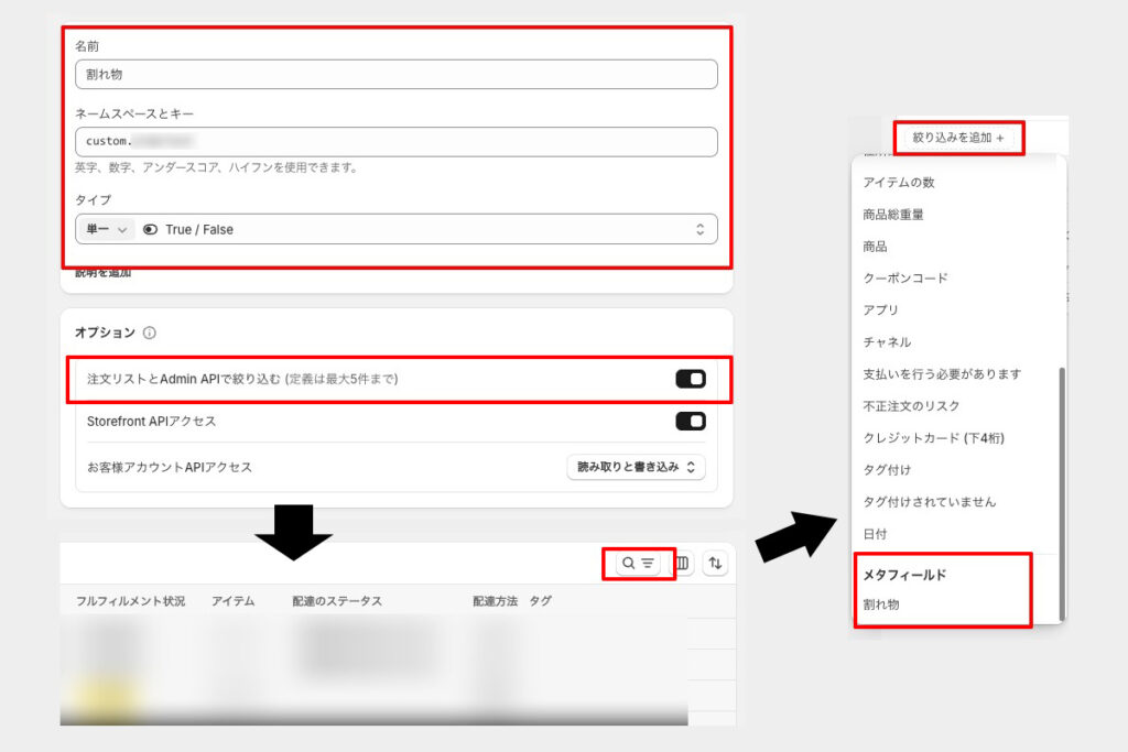 注文管理から独自の絞り込みを登録する流れを紹介