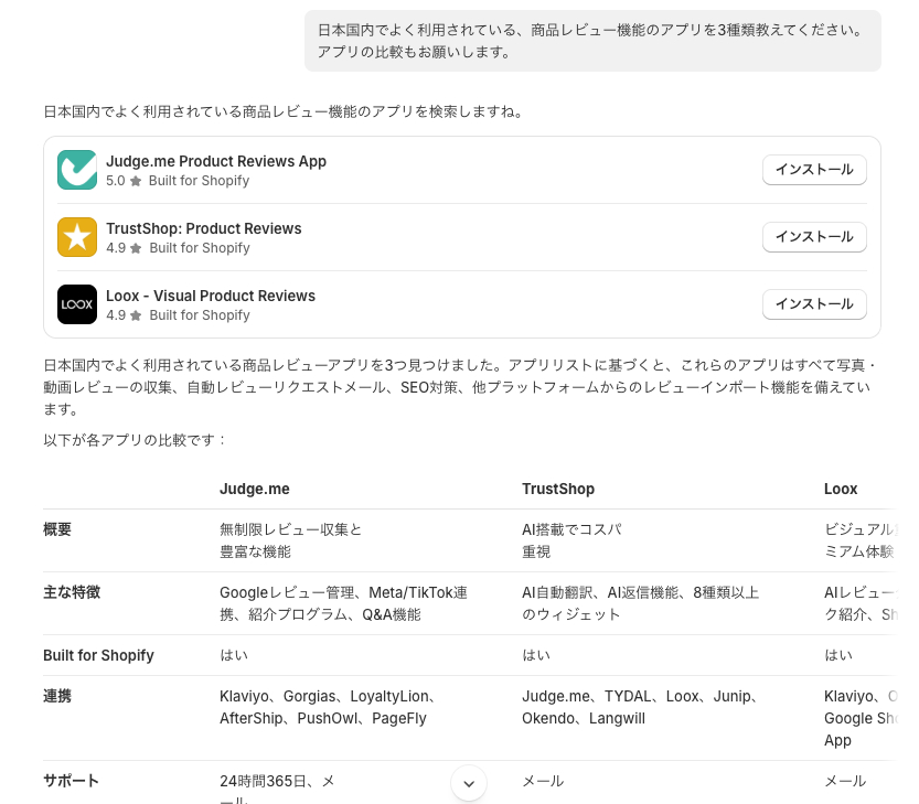 Sidekickで商品レビュー機能のアプリを訪ねている例。3つのアプリとそれぞれの比較を教えてくれる。