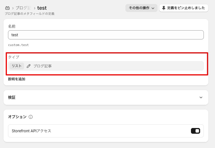 新しく追加されたブログ関連の、メタフィールド定義の設定例を紹介。