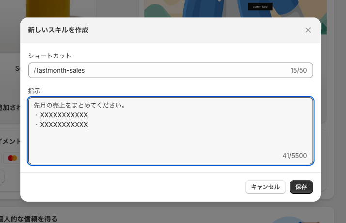 Sidekickでよく使うプロンプトを「スキル」としてショートカット登録が可能