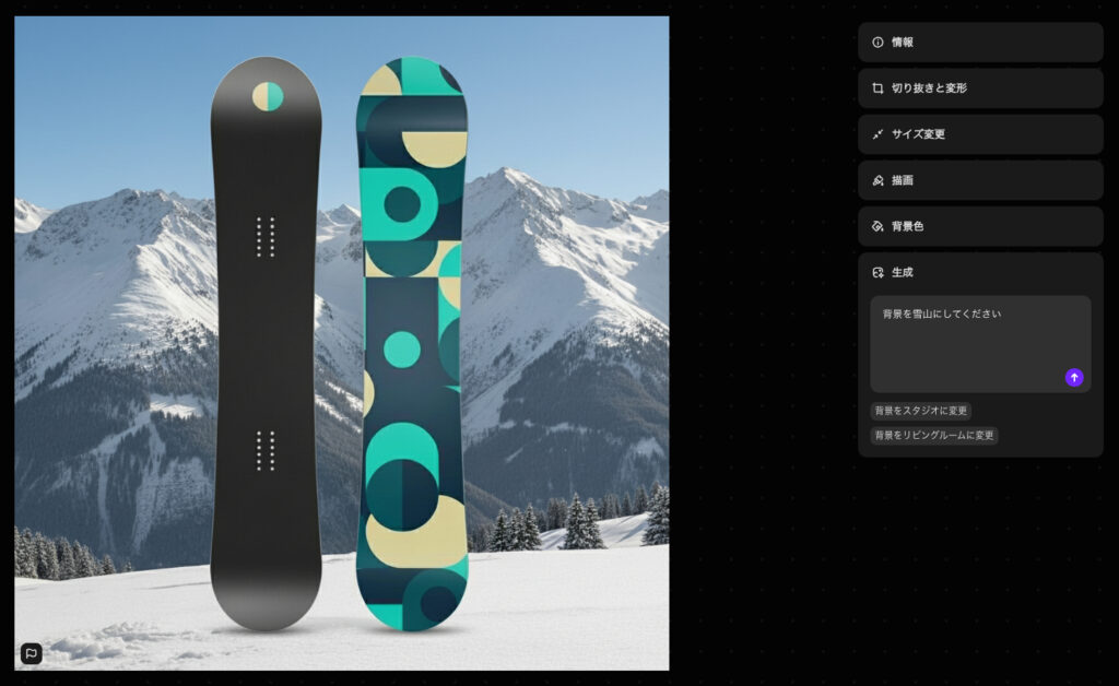 商品写真の背景を生成した例。2025年11月現在、日本語の指示にも対応。細かい指示にも柔軟に対応してくれる。