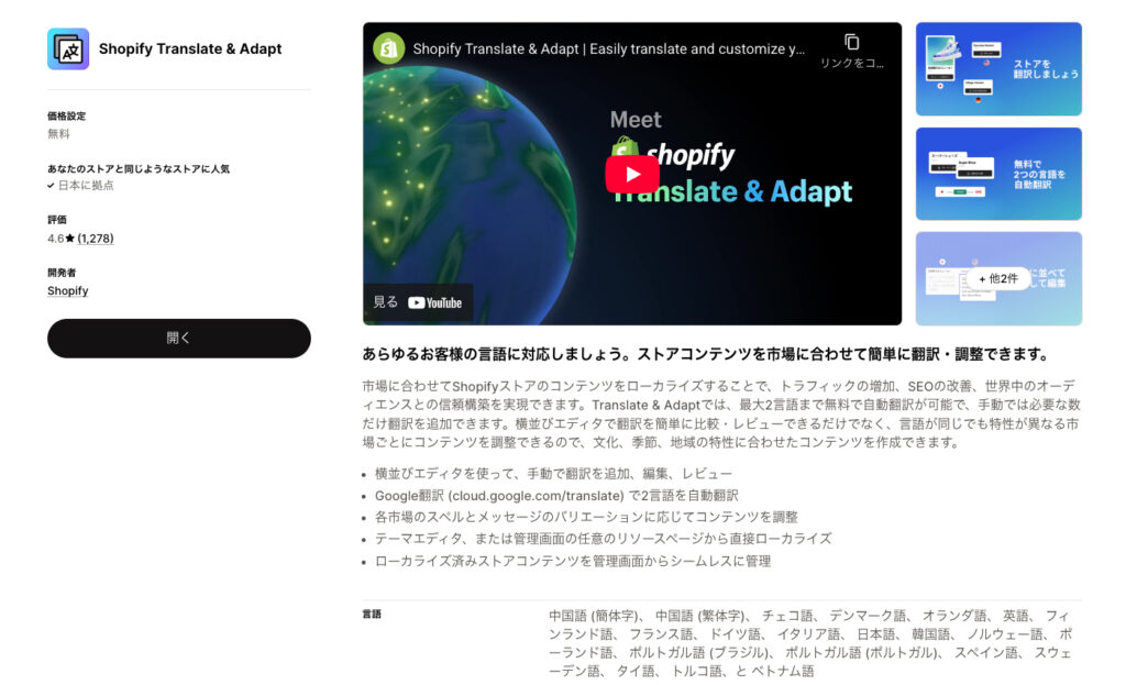 Translate & Adaptの公式アプリ