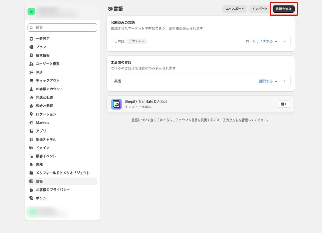 翻訳の前に言語設定から英語を追加する