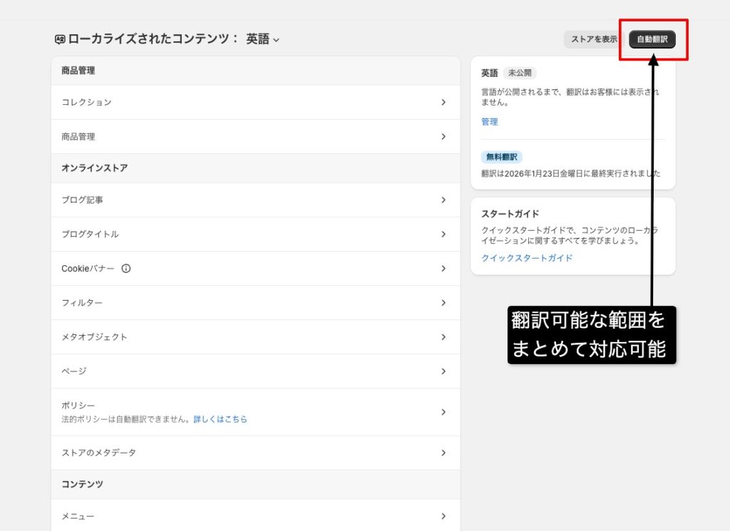 アプリを開いたらまずはサイト内のテキストを自動翻訳する