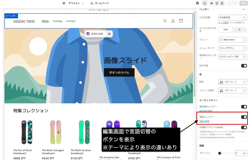 ストアフロントの編集で、ヘッダーやフッターに言語切替ボタンを表示させる